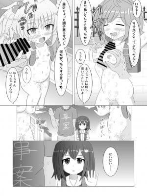 [茶壊の (げにゅ)] 誰もお兄ちゃんの存在にきづいてくれない妹はすぐにセックスされちゃうの？ [DL版]_14