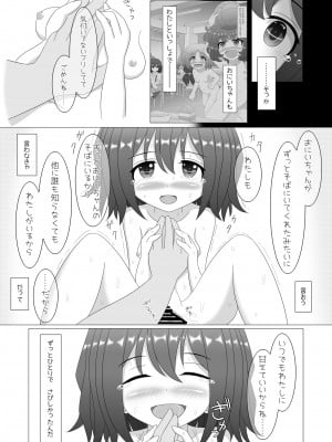 [茶壊の (げにゅ)] 誰もお兄ちゃんの存在にきづいてくれない妹はすぐにセックスされちゃうの？ [DL版]_23