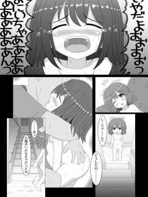 [茶壊の (げにゅ)] 誰もお兄ちゃんの存在にきづいてくれない妹はすぐにセックスされちゃうの？ [DL版]_20