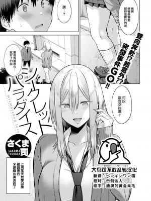 [さくま司] シークレットパラダイス (COMIC 快楽天 2023年1月号) [大鸟可不敢乱转汉化] [DL版]