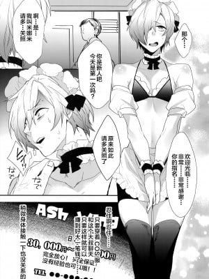 (C96) [Ash wing (まくろ)] ドキドキメス堕ちご奉仕チャレンジ｜心跳心跳雌堕侍奉挑战  [中国翻訳]_04