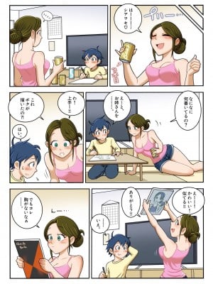 [うにまん] 乳首舐め手コキで精通しちゃった_08