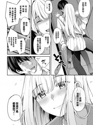 [紺菓] 女王の躾 _ prologue_ (COMIC BAVEL 2023年1月号) [大鸟可不敢乱转汉化] [DL版]_11