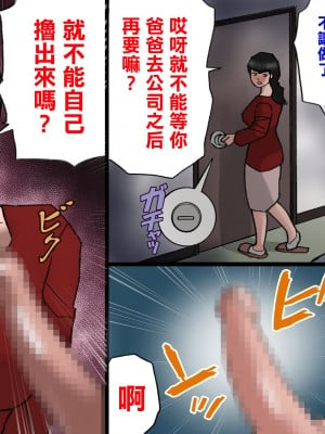 [紫木はなな] パパから奪ってママをセフレにする方法 [中国翻訳]_e-Zt_004