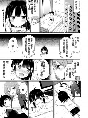 [Story Circle (瀬戸こうへい、隣)] お嬢様学校に女教師として赴任した俺とフタナリお嬢様2 [无米之炊汉化组] [DL版]_03