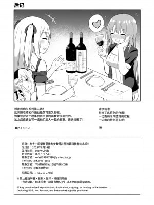 [Story Circle (瀬戸こうへい、隣)] お嬢様学校に女教師として赴任した俺とフタナリお嬢様2 [无米之炊汉化组] [DL版]_32