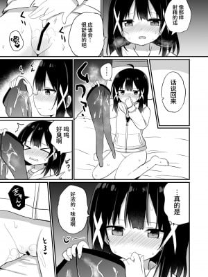 [Story Circle (瀬戸こうへい、隣)] お嬢様学校に女教師として赴任した俺とフタナリお嬢様2 [无米之炊汉化组] [DL版]_11