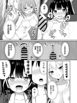 [Story Circle (瀬戸こうへい、隣)] お嬢様学校に女教師として赴任した俺とフタナリお嬢様2 [无米之炊汉化组] [DL版]_27