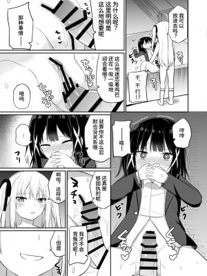 [Story Circle (瀬戸こうへい、隣)] お嬢様学校に女教師として赴任した俺とフタナリお嬢様2 [无米之炊汉化组] [DL版]_21