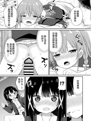 [Story Circle (瀬戸こうへい、隣)] お嬢様学校に女教師として赴任した俺とフタナリお嬢様2 [无米之炊汉化组] [DL版]_23