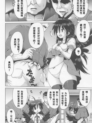 (秋季例大祭9) [夕闇鍋倶楽部 (やみなべ)] 空輪姦り (東方Project) [中国翻訳]_05