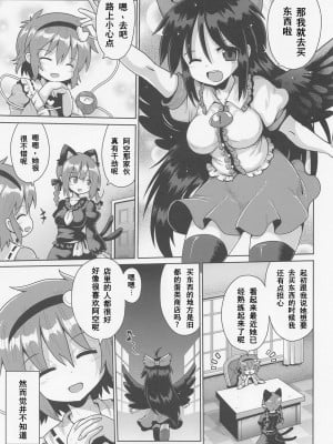 (秋季例大祭9) [夕闇鍋倶楽部 (やみなべ)] 空輪姦り (東方Project) [中国翻訳]_02