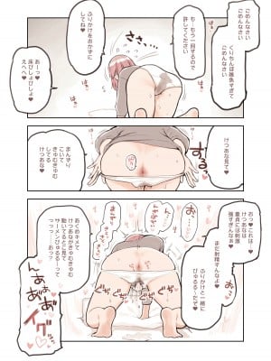 [ふくらすずめ (砂場すずめ)] 散々煽っといてすぐイク裏垢女子、ふりかけ_09