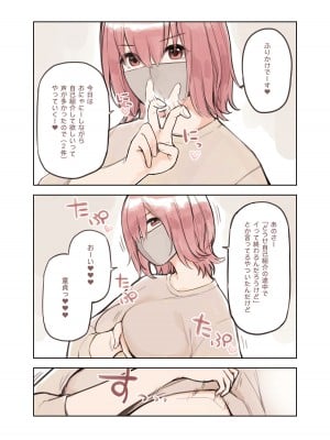 [ふくらすずめ (砂場すずめ)] 散々煽っといてすぐイク裏垢女子、ふりかけ_12