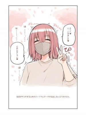 [ふくらすずめ (砂場すずめ)] 散々煽っといてすぐイク裏垢女子、ふりかけ_17