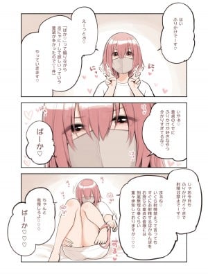 [ふくらすずめ (砂場すずめ)] 散々煽っといてすぐイク裏垢女子、ふりかけ_26