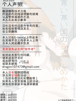 (C96) [座布虎コロ] 寒い寒い国のあたためかた｜寒冷天气下的温暖毛发 [zc2333]_19