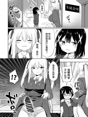 [Story Circle (瀬戸こうへい、隣)] お嬢様学校に女教師として赴任した俺とフタナリお嬢様 [无米之炊汉化组] [DL版]_10