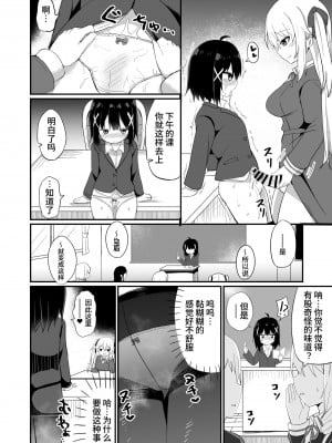 [Story Circle (瀬戸こうへい、隣)] お嬢様学校に女教師として赴任した俺とフタナリお嬢様 [无米之炊汉化组] [DL版]_06