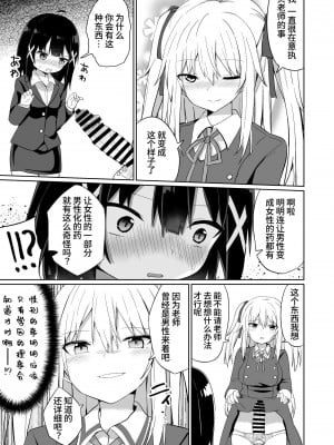 [Story Circle (瀬戸こうへい、隣)] お嬢様学校に女教師として赴任した俺とフタナリお嬢様 [无米之炊汉化组] [DL版]_11