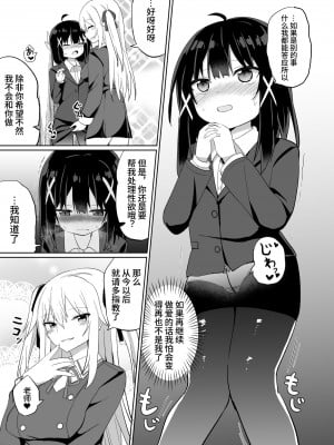 [Story Circle (瀬戸こうへい、隣)] お嬢様学校に女教師として赴任した俺とフタナリお嬢様 [无米之炊汉化组] [DL版]_35