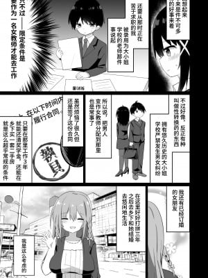 [Story Circle (瀬戸こうへい、隣)] お嬢様学校に女教師として赴任した俺とフタナリお嬢様 [无米之炊汉化组] [DL版]_07