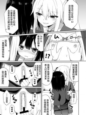 [Story Circle (瀬戸こうへい、隣)] お嬢様学校に女教師として赴任した俺とフタナリお嬢様 [无米之炊汉化组] [DL版]_15