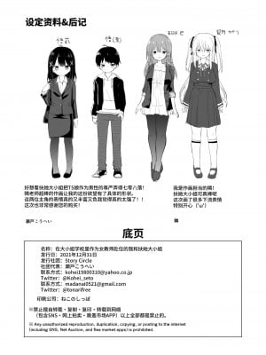 [Story Circle (瀬戸こうへい、隣)] お嬢様学校に女教師として赴任した俺とフタナリお嬢様 [无米之炊汉化组] [DL版]_36