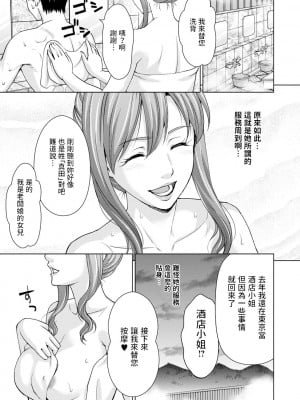 [朝倉クロック] 温泉女将の㊙プラン (不倫ピクニック) [中国翻訳] [DL版]_05