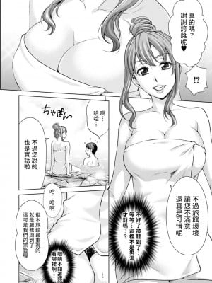 [朝倉クロック] 温泉女将の㊙プラン (不倫ピクニック) [中国翻訳] [DL版]_04