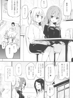 (コミティア141) [ほむら屋★プレアデス (焔すばる)] どきどき★アイドル♥エステ_02