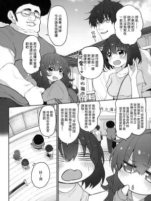 (コミティア142) [Marked-two (スガヒデオ)] ととのイキ！ [中国翻訳]_04