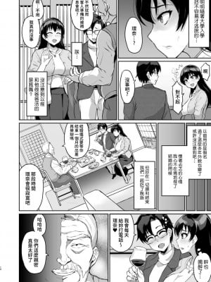 [烏有] 元パパ活相手とのヒミツのSEX～義父からの貞淑試験～(1) [中国翻訳]_12