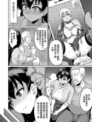 [烏有] 元パパ活相手とのヒミツのSEX～義父からの貞淑試験～(1) [中国翻訳]_14