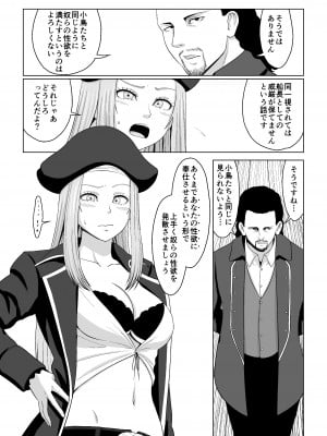 [あまざこの鏡] 小鳥ちゃんを失ったエミー船長と野郎共_08