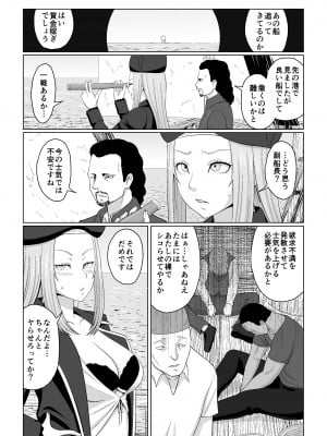 [あまざこの鏡] 小鳥ちゃんを失ったエミー船長と野郎共_07