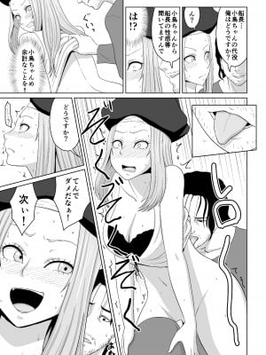 [あまざこの鏡] 小鳥ちゃんを失ったエミー船長と野郎共_12