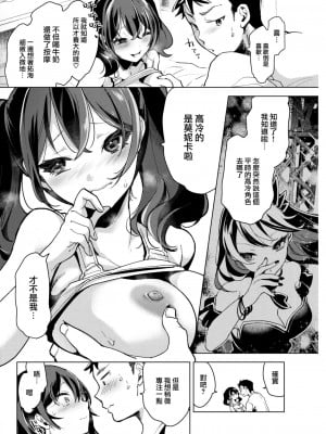 [ちょりもっき] マスクに隠れて (COMIC 快楽天 2023年1月号) [大鸟可不敢乱转汉化] [DL版]_11