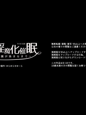 [ゆらゆらせゆーら (せゆーら)] メス淫魔化催眠 ～僕の意識が染まるまで～_89