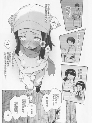 (こみトレ40) [超斬開 (TER)] 女の子たちのいにしえの冒険 (Pokémon LEGENDS アルセウス) [路凝安个人汉化]_19