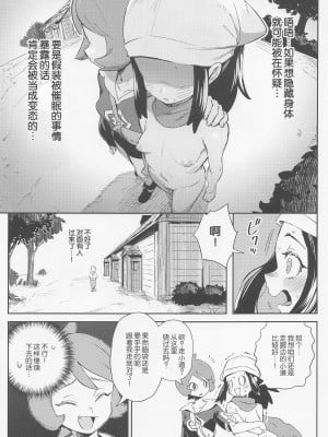 (こみトレ40) [超斬開 (TER)] 女の子たちのいにしえの冒険 (Pokémon LEGENDS アルセウス) [路凝安个人汉化]_15