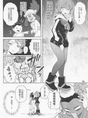 (こみトレ40) [超斬開 (TER)] 女の子たちのいにしえの冒険 (Pokémon LEGENDS アルセウス) [路凝安个人汉化]_12