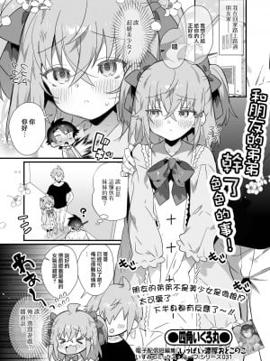 [四角いくろ丸] 友達の弟とえっちしてしまった件! (月刊Web男の娘・れくしょんッ！S Vol.79) [瑞树汉化组] [DL版]_02