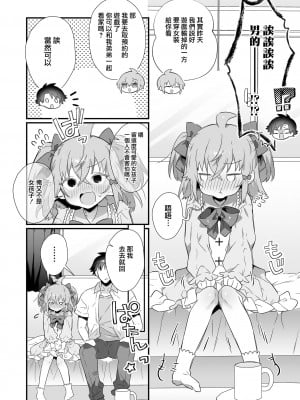 [四角いくろ丸] 友達の弟とえっちしてしまった件! (月刊Web男の娘・れくしょんッ！S Vol.79) [瑞树汉化组] [DL版]_03