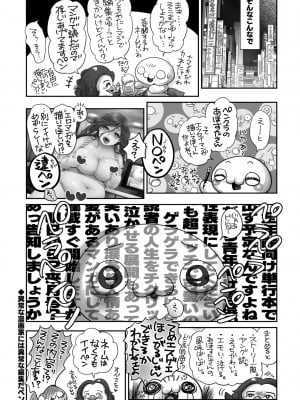 COMIC ペンギンクラブ2023年1月号 [DL版]_381