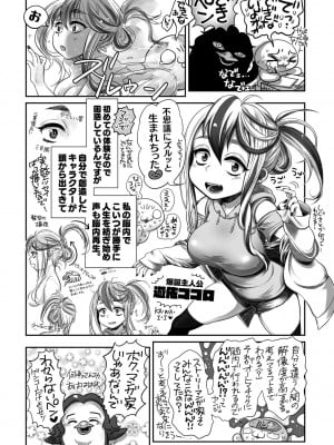 COMIC ペンギンクラブ2023年1月号 [DL版]_382