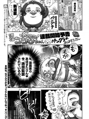 COMIC ペンギンクラブ2023年1月号 [DL版]_379