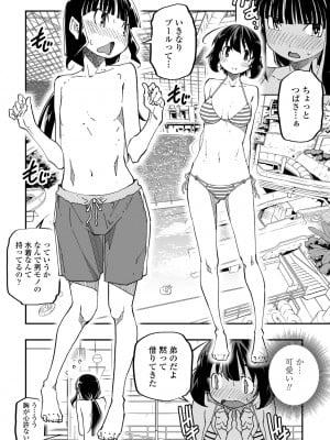 COMIC ペンギンクラブ2023年1月号 [DL版]_172