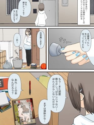 [顔印象零、しぐ] 幼馴染彼女にマゾバレしていじめてもらう話_03