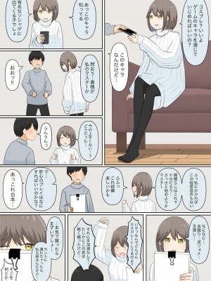 [顔印象零、しぐ] 幼馴染彼女にマゾバレしていじめてもらう話_37